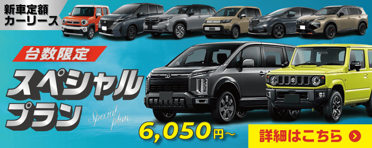 WEB限定】夏得セール「最大5万円分」おトク！