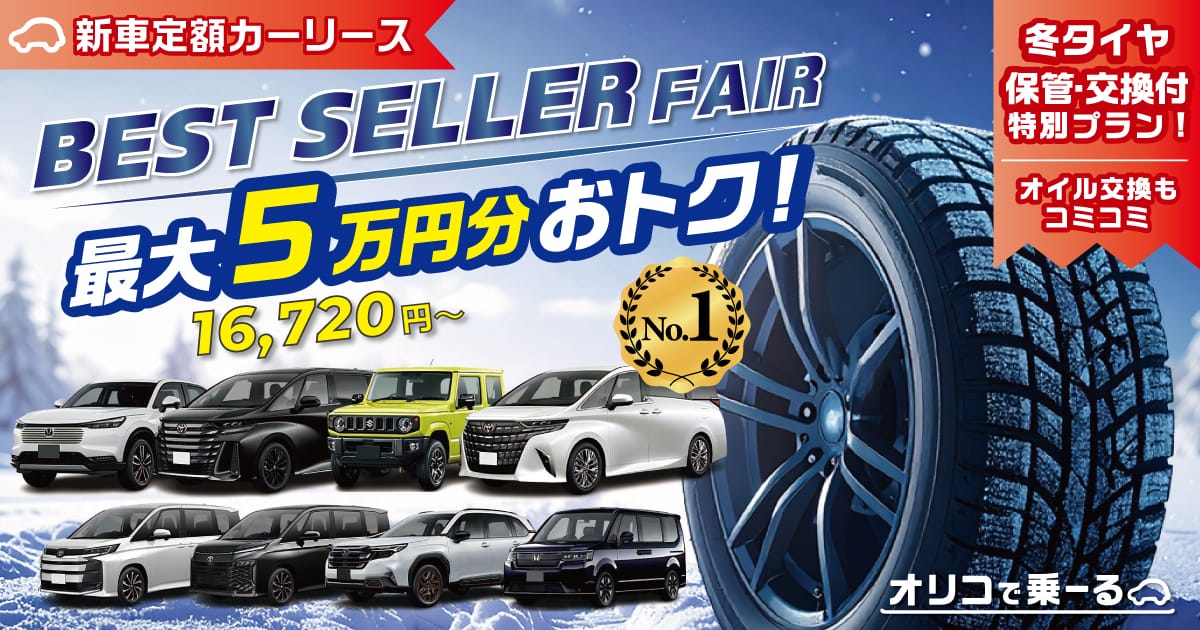 WEB限定】夏得セール「最大5万円分」おトク！