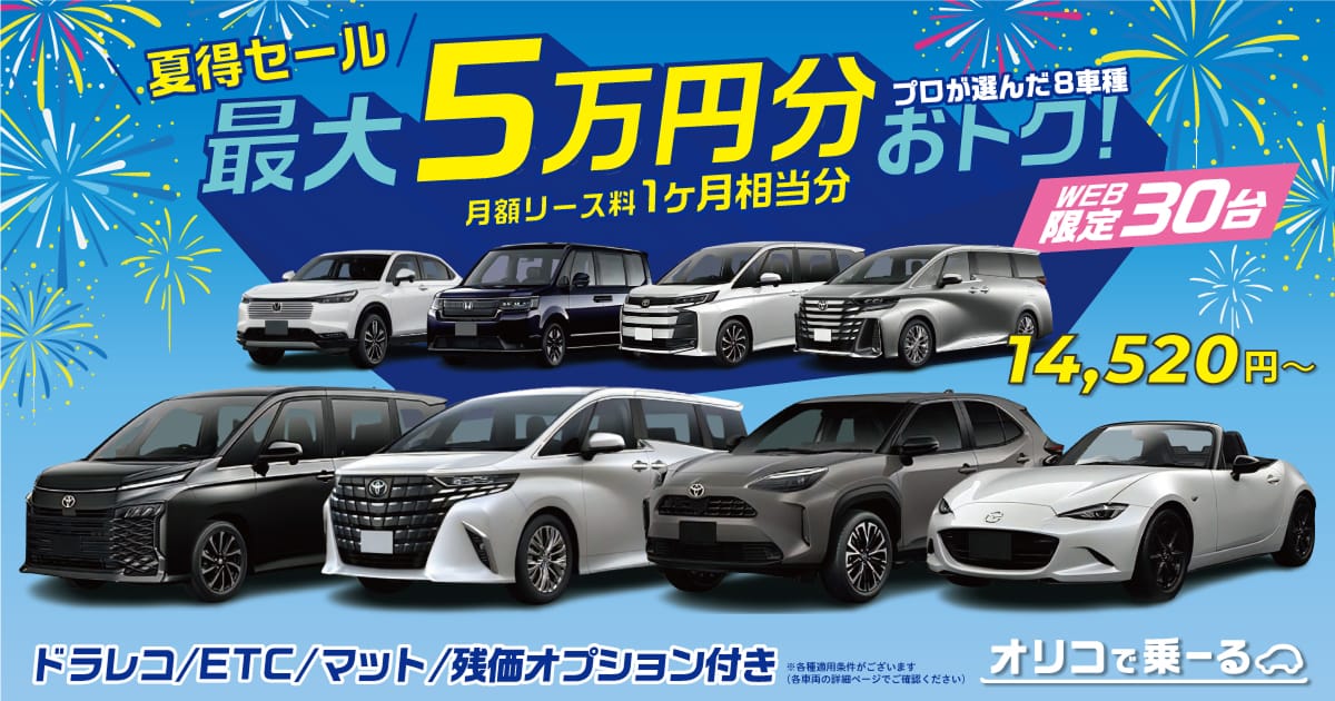 マツダ CX-80のカーリースプラン